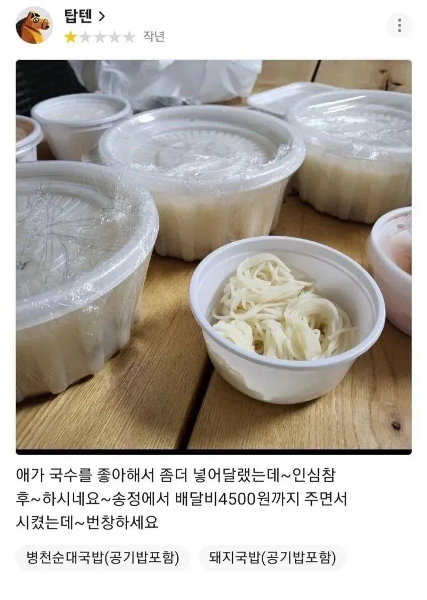 국수 추가 요청과 배달비를 언급한 손님 리뷰, 자영업의 어려움