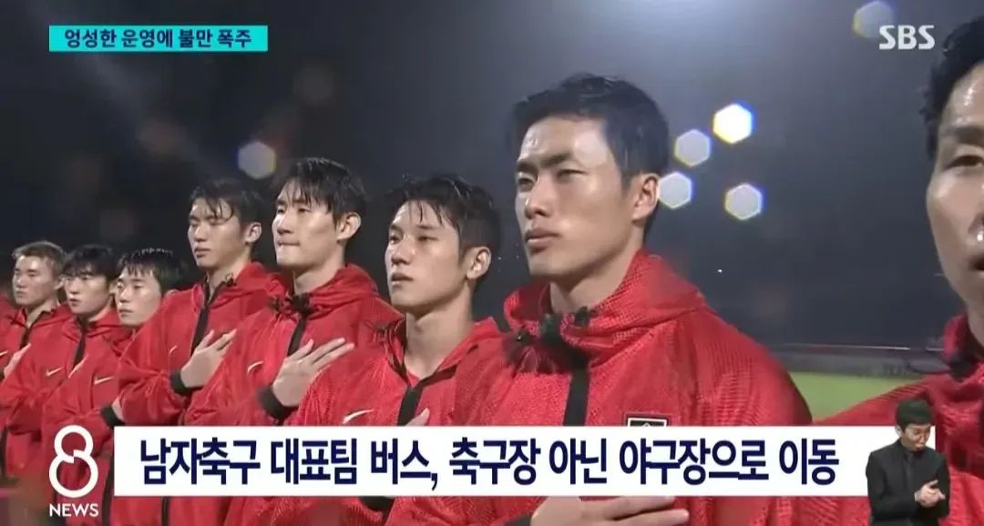 축구장이 아닌 야구장으로 잘못 이동한 남자축구 대표팀 버스