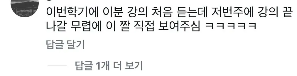 한양대 화학만물박사의 올타임 레전드 짤, 웃음을 자아내는 장면