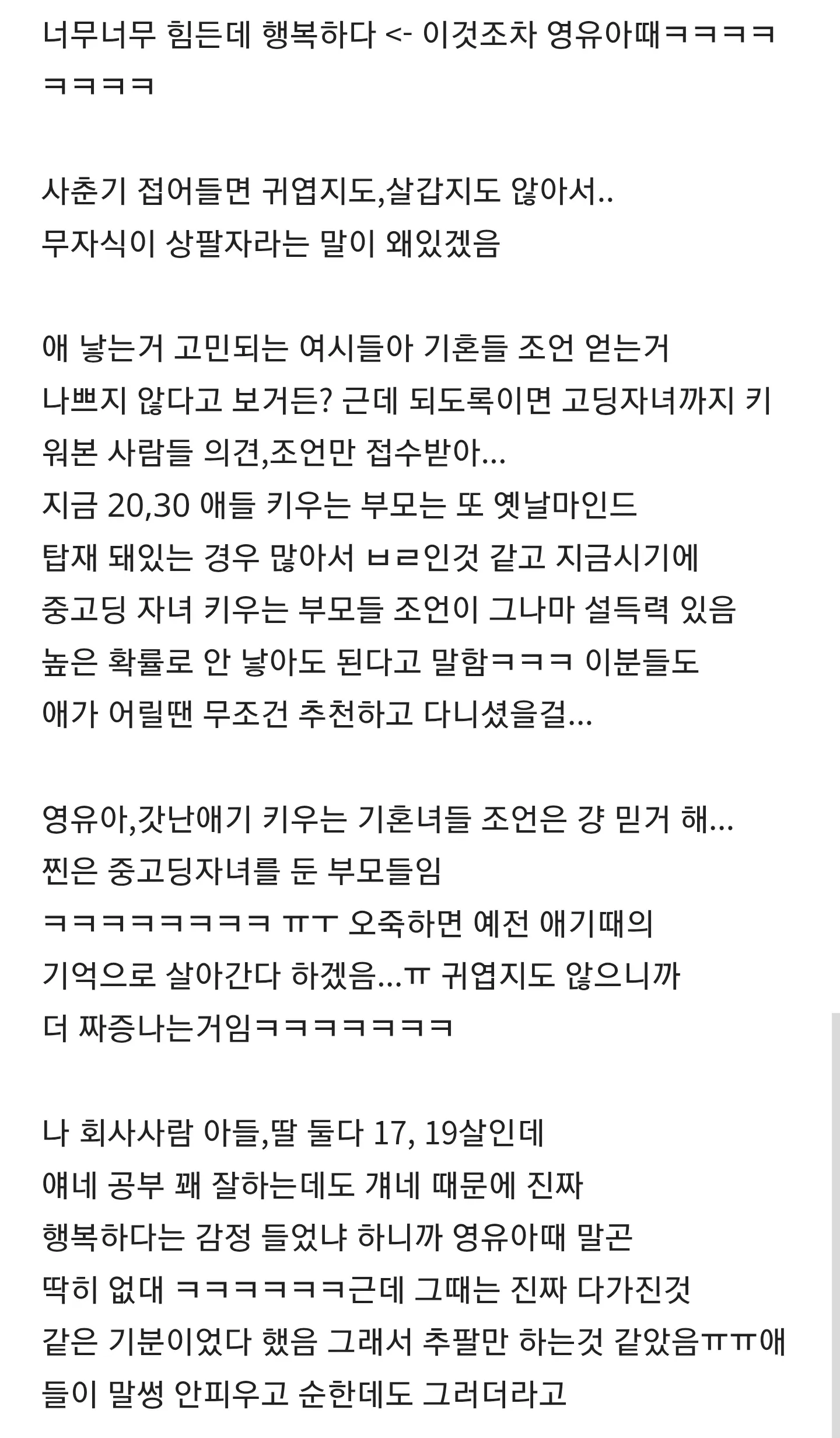 ```html
<img src="..." alt="결혼 후 아이를 꼭 낳으라고 권하는 부모들의 특징을 다룬 글로, 영유아기 이후 사춘기 자녀 양육의 어려움과 중고등학생 자녀를 둔