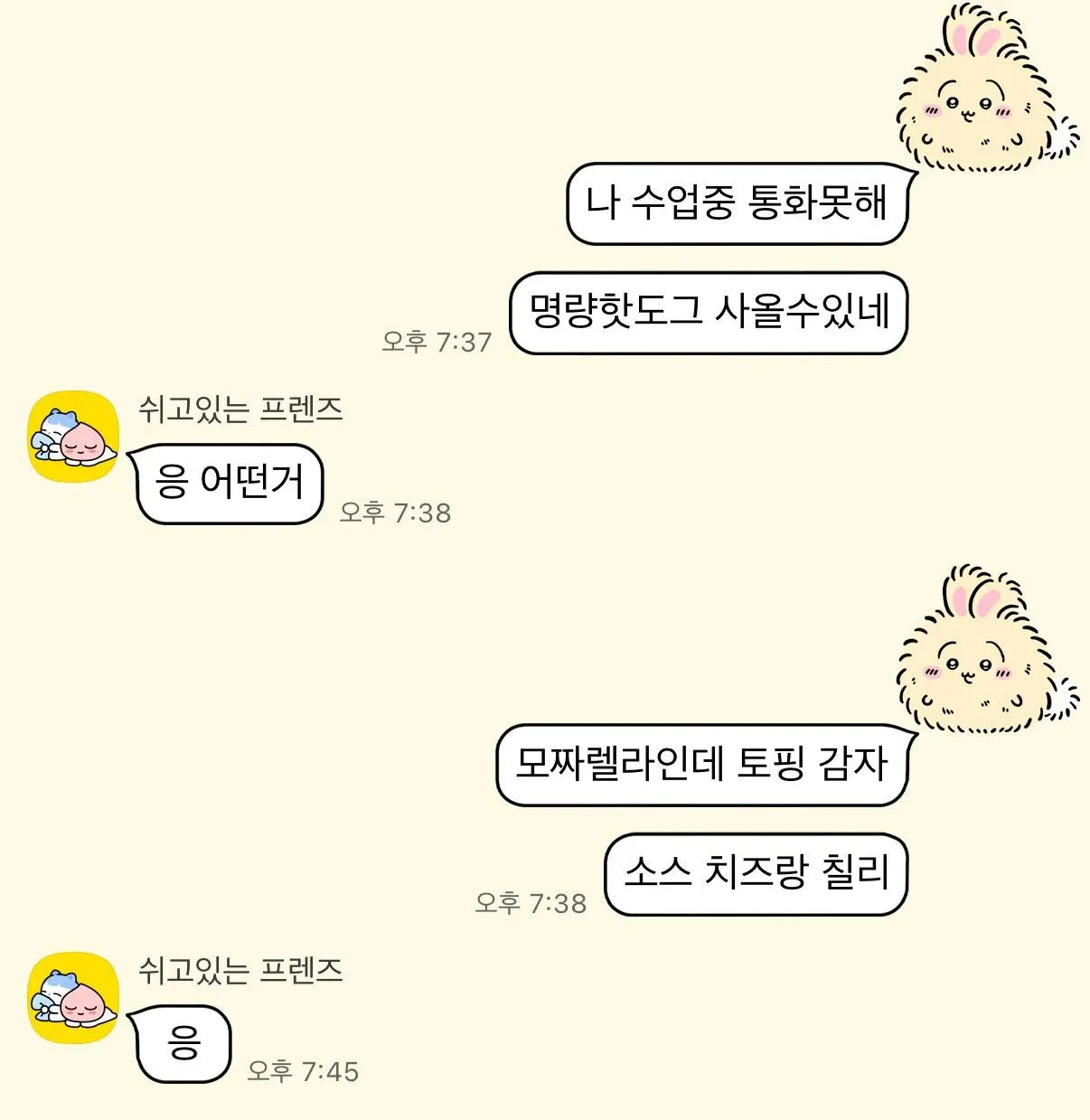 명량핫도그 모짜렐라에 감자 토핑과 치즈·칠리 소스를 요청하는 대화