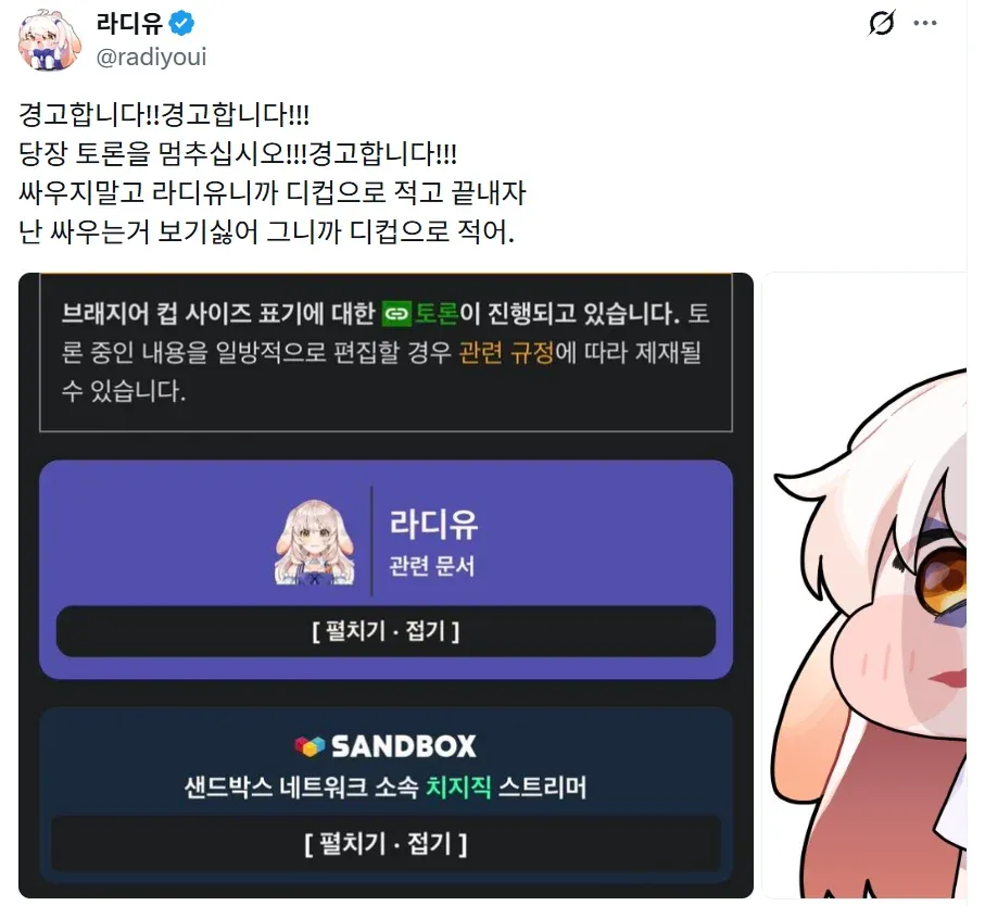 브래지어 컵 사이즈 표기 토론 중단을 알리는 경고 화면