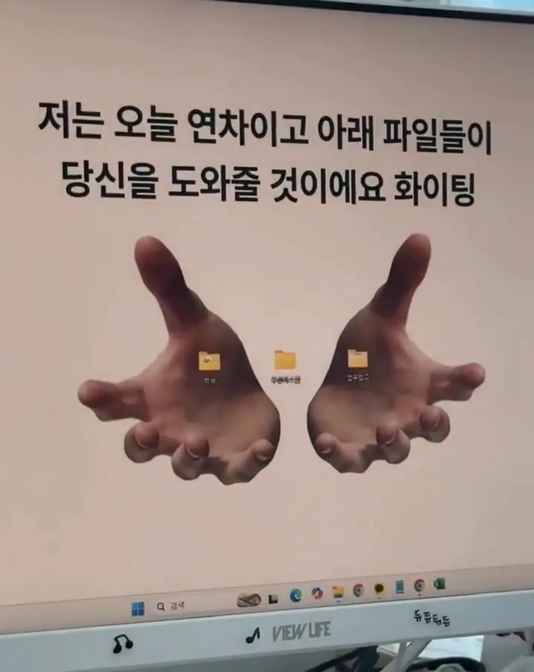 오늘 연차인 옆자리 사수가 남긴 응원 메시지 배경화면