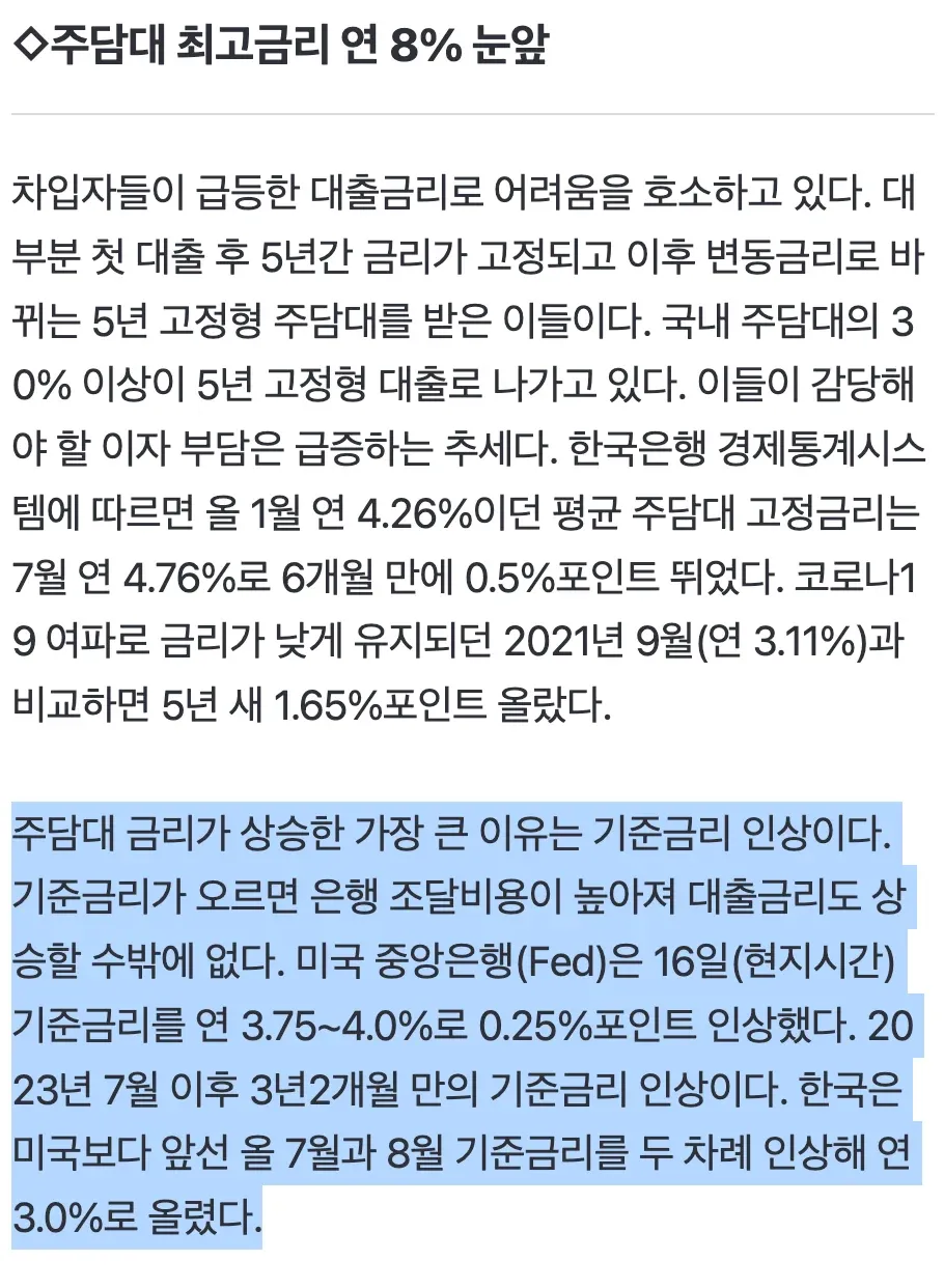 주담대 금리 상승으로 월 70만원 더 내는 40대 차입자