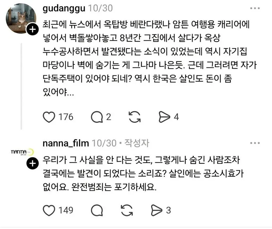 한국에서 시체 처리의 어려움과 완전범죄의 불가능성을 설명한 글
