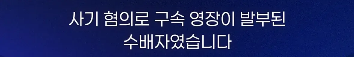 무단횡단하던 70대 노인이 사기 혐의 수배자로 확인됨