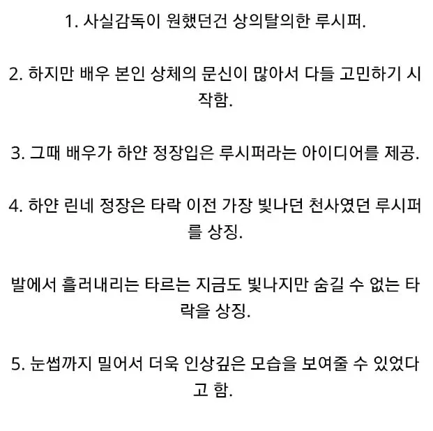 콘스탄틴의 루시퍼, 하얀 정장과 발의 타르로 타락을 표현