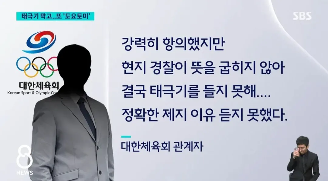 아시안게임 현지 경찰이 태극기 반입을 제지한 상황