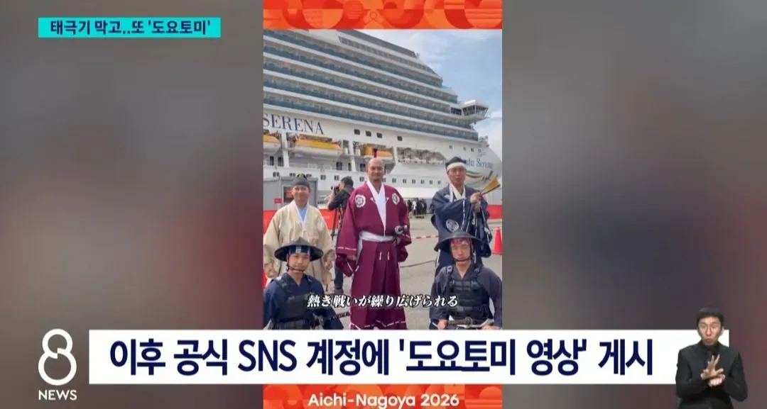 태극기를 가린 ‘SERENA’ 영상과 일본어 문구가 표시된 화면