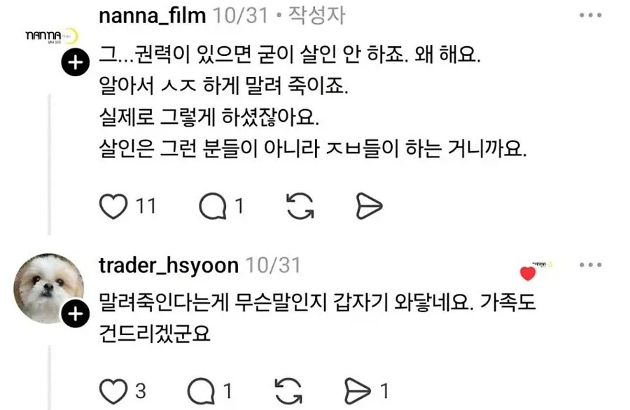한국에서 시체 처리가 어려운 이유를 암시하는 위협적인 대화문.