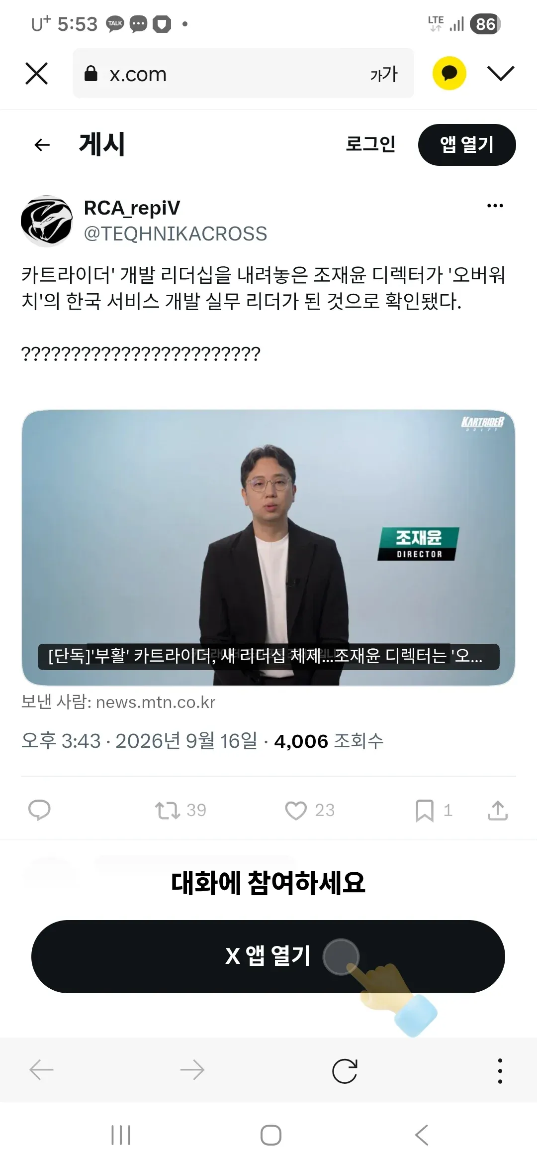 조재윤 디렉터의 오버워치 한국 서비스 리더 취임 소식을 전한 게시물