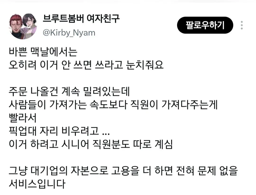 바쁜 맥도날드 매장에서 직원이 주문을 직접 가져다주는 테이블 서비스를 이용해 달라는 내용을 담은 게시물.