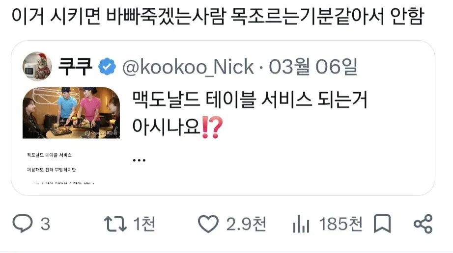 쿠쿠가 맥도날드 테이블 서비스를 소개하는 트윗