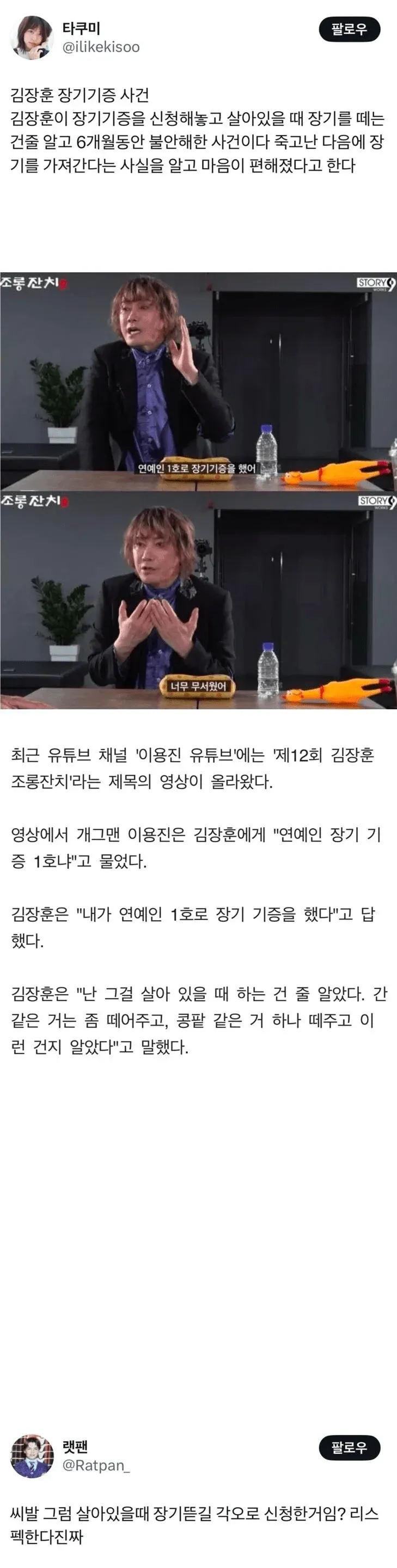김장훈이 장기기증을 생전에 하는 줄 알고 불안해한 사연