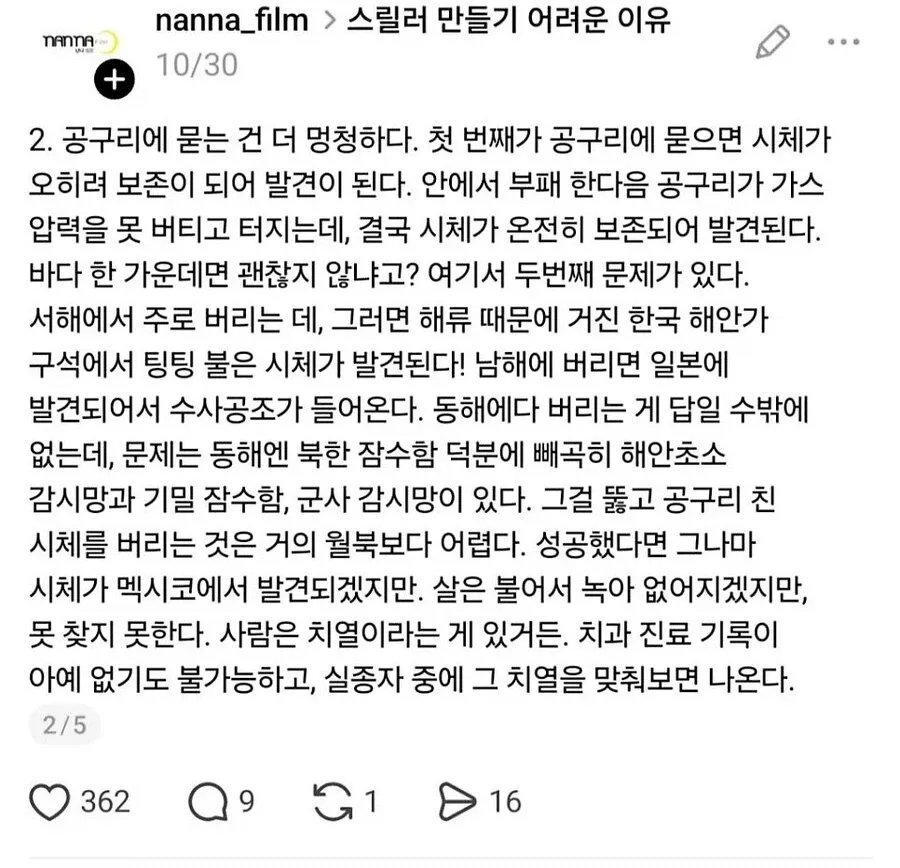 한국에서 시체 처리가 어려운 이유를 설명하는 글