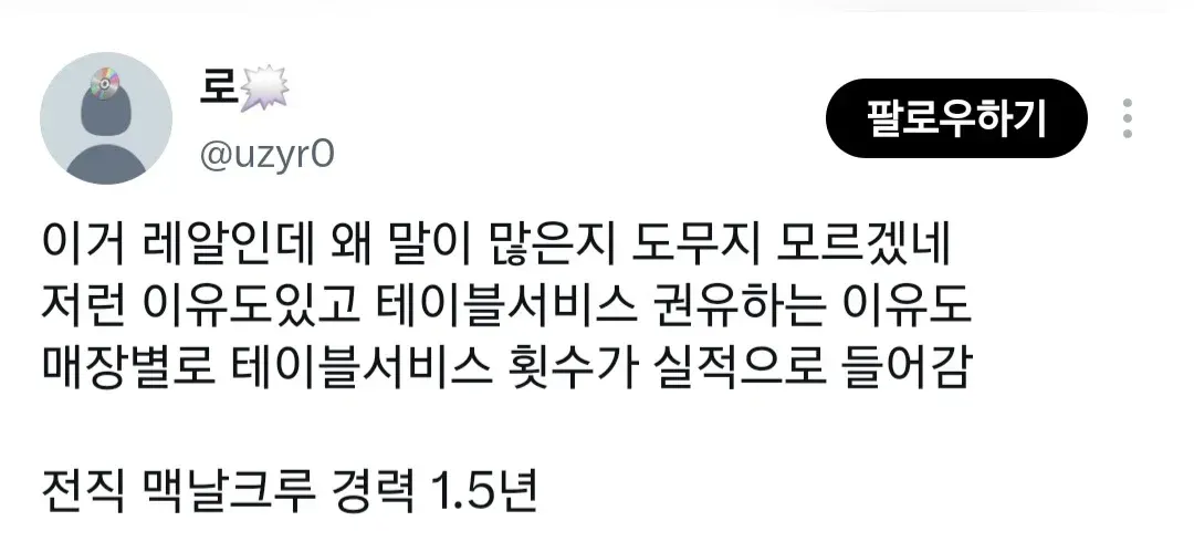 맥도날드 테이블 서비스 사용을 권유하는 전직 직원의 글