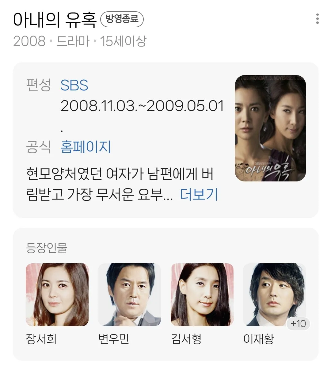 SBS 드라마 ‘아내의 유혹’ 정보와 등장인물 소개 화면