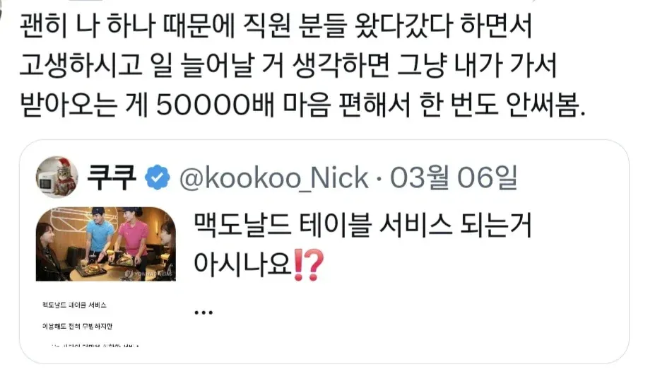 맥도날드 테이블 서비스를 한 번도 안 써본 이유를 설명하는 글