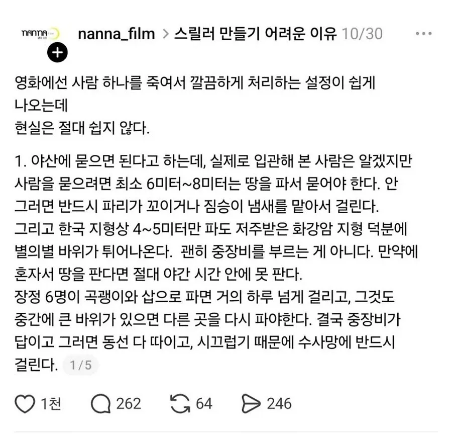 alt="영화와 달리 현실에서 시신을 처리하기 어려운 이유를 설명하는 글로, 굴착의 어려움과 악취·수사 노출 위험 등을 언급한다."