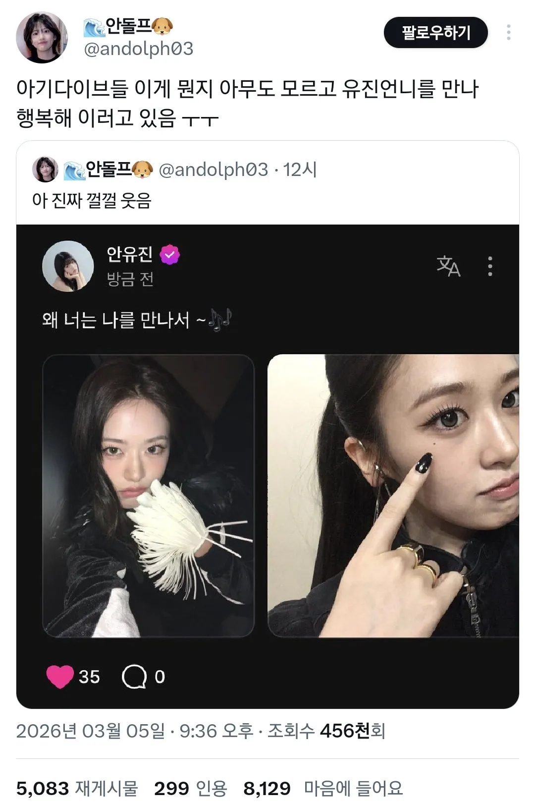 안유진의 사진 의미를 모르는 팬들을 보고 웃는 안돌프의 게시물