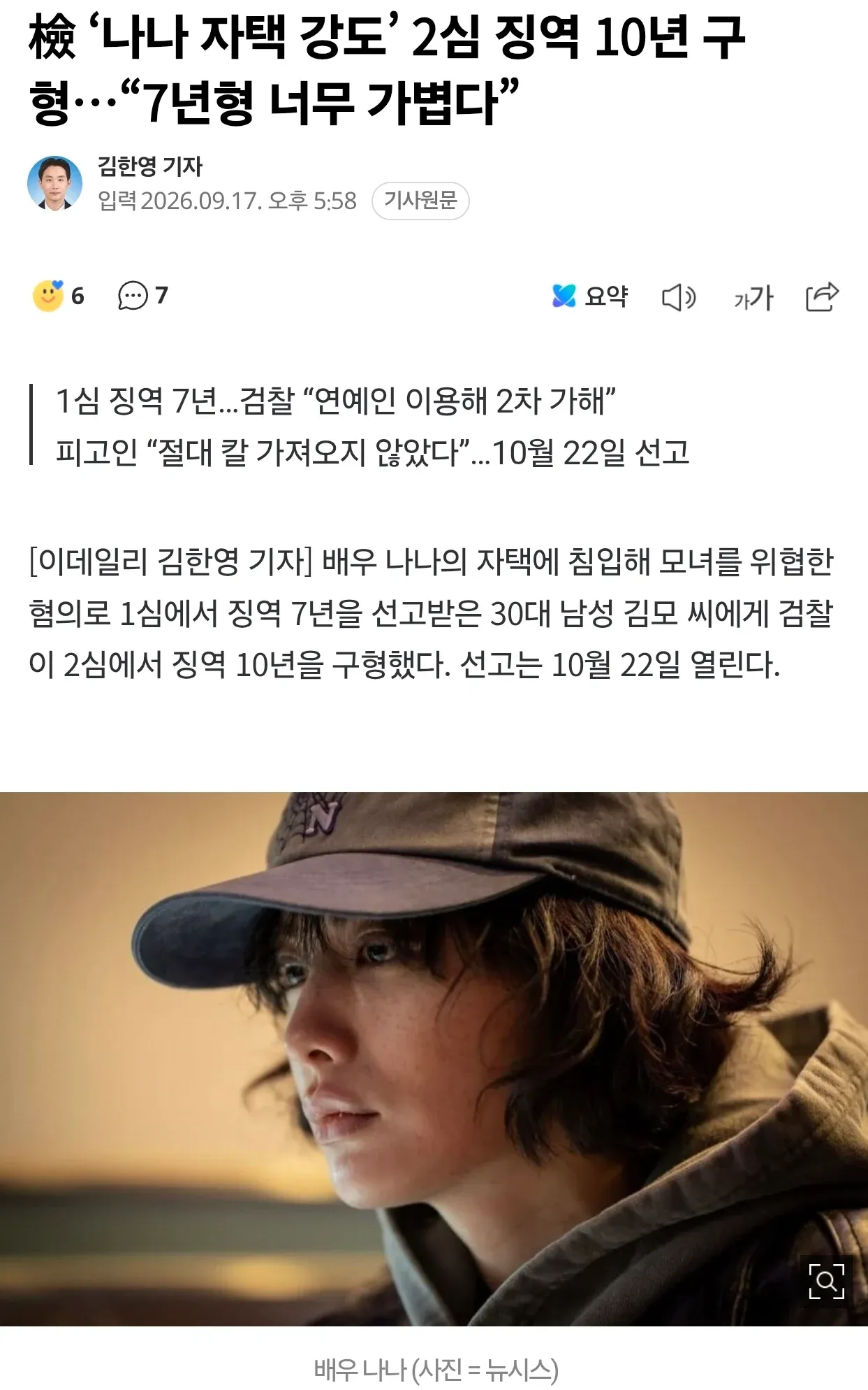 배우 나나의 모습