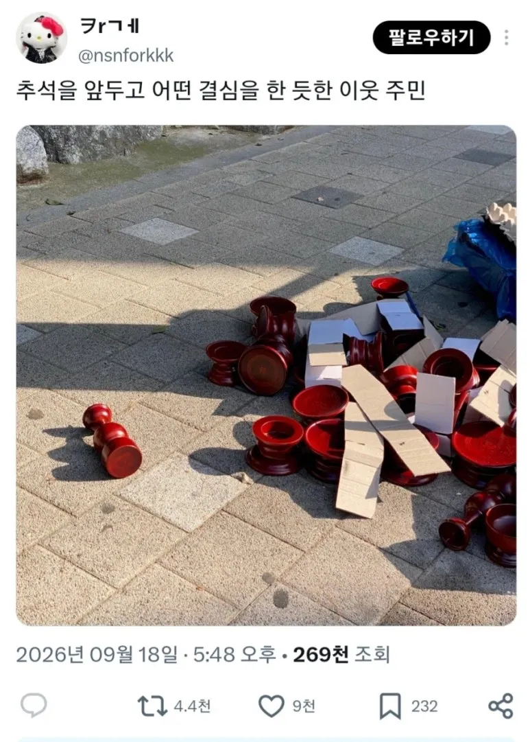 추석을 앞두고 제사를 없애기로 한 듯한 이웃 주민