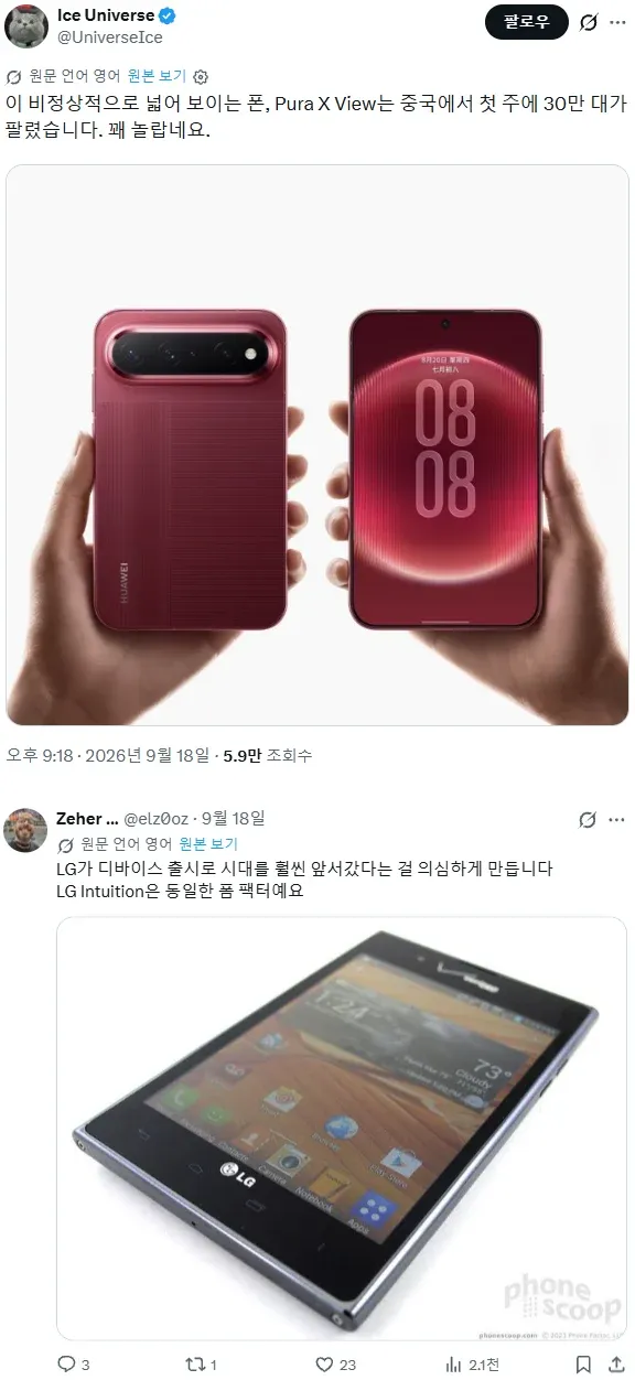 중국에서 인기인 초광폭 폴더블 스마트폰 Pura X