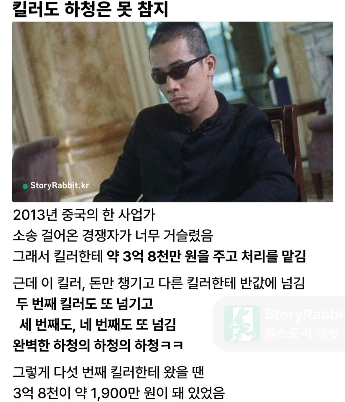 킬러들이 하청을 거듭해 의뢰금이 1,900만 원으로 줄어든 사건