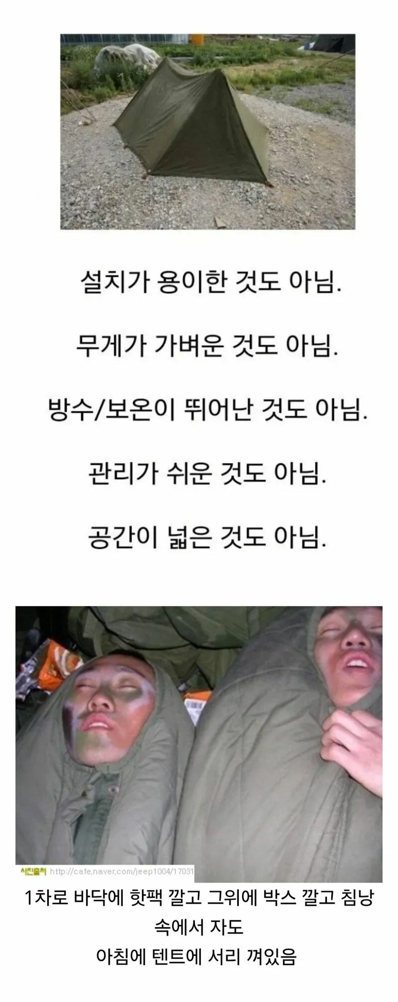 서리가 낀 군대 텐트 안에서 침낭으로 잠을 자는 모습