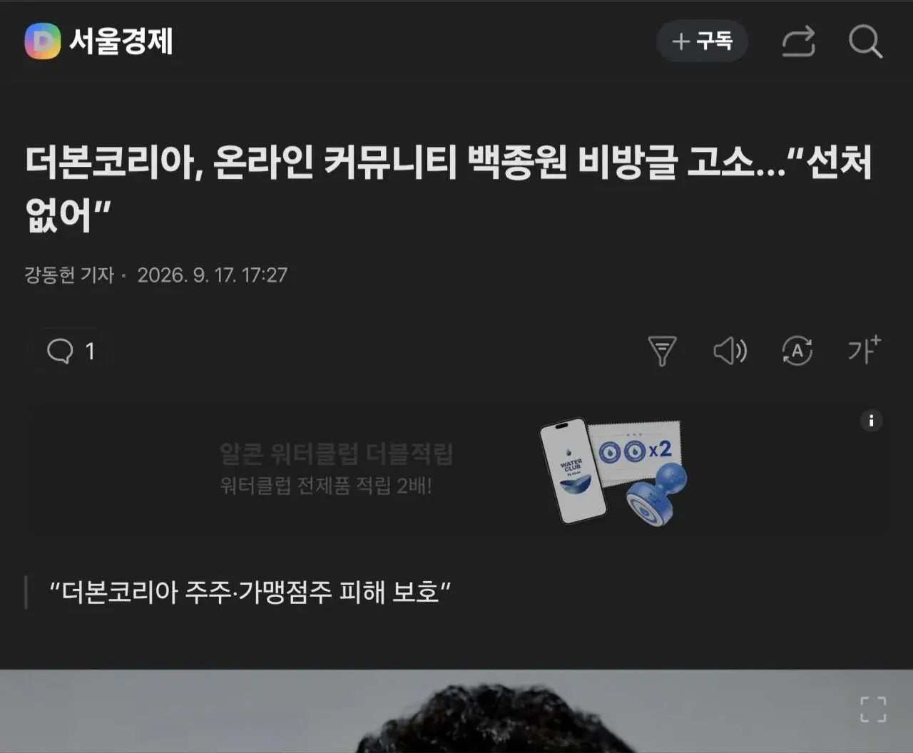 더본코리아가 백종원 비방글을 고소하고 선처 없음을 밝힌 기사