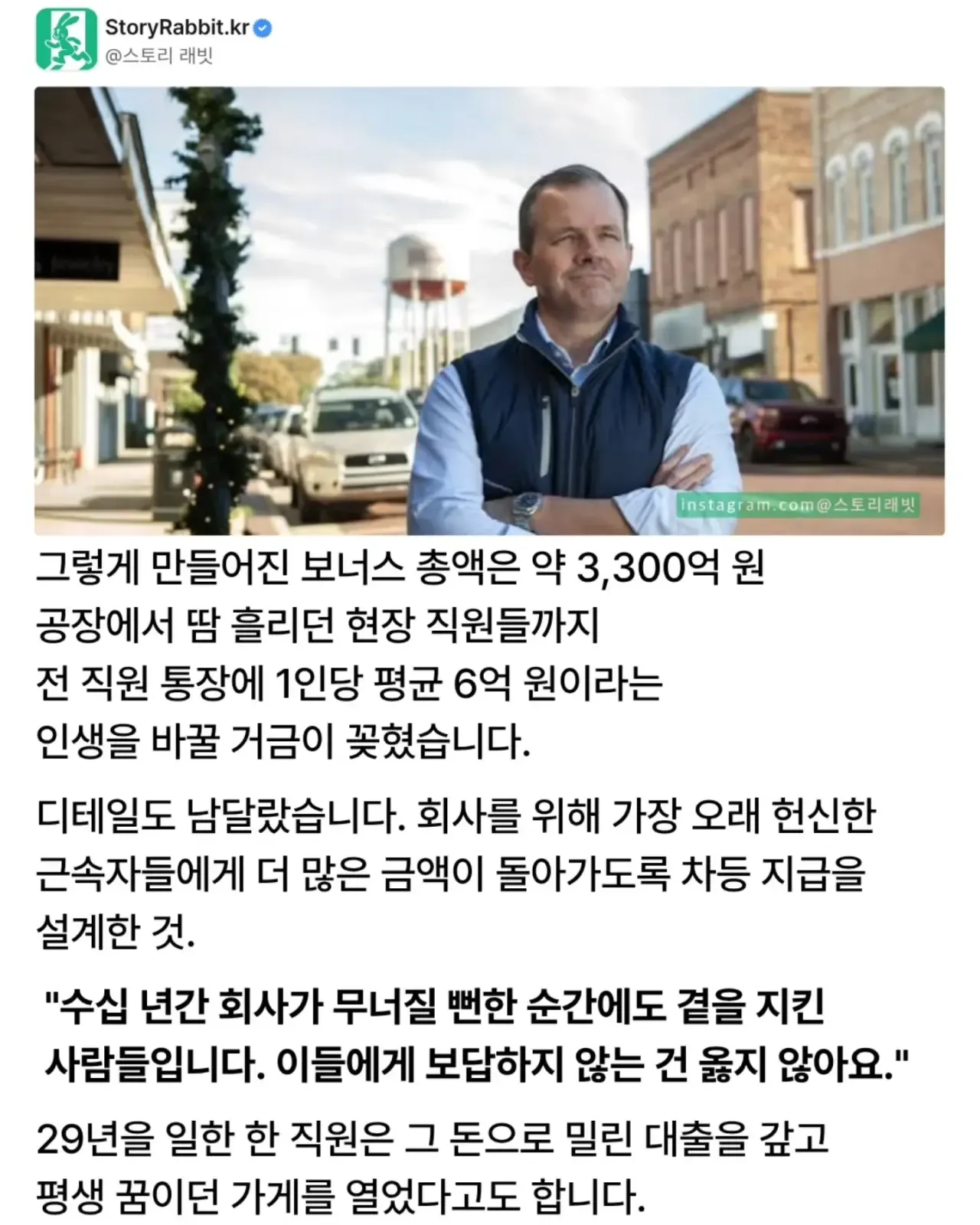 회사를 매각한 CEO가 전 직원에게 평균 6억 원 보너스를 지급했다.
