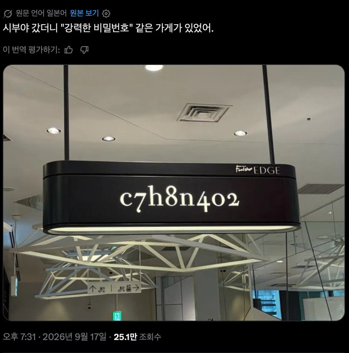 ‘강력한 비밀번호’라는 간판이 보이는 가게