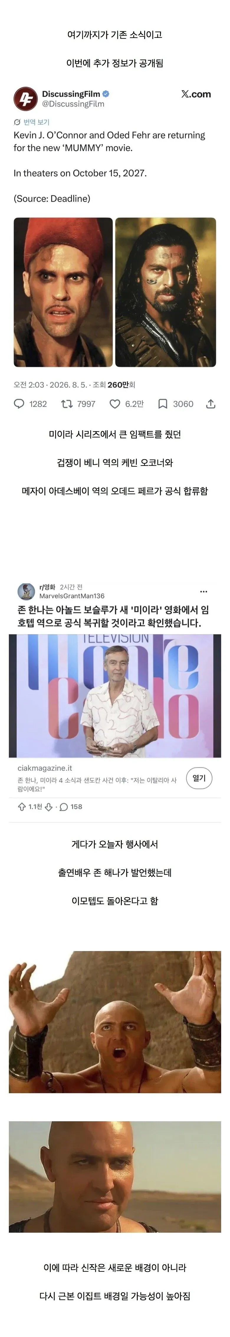 영화 ‘미이라’ 신작에 케빈 J. 오코너와 오데드 페르가 복귀하고, 아놀드 보슬루의 임호텝 재등장과 2027년 10월 15일 개봉 소식이 전해졌다.