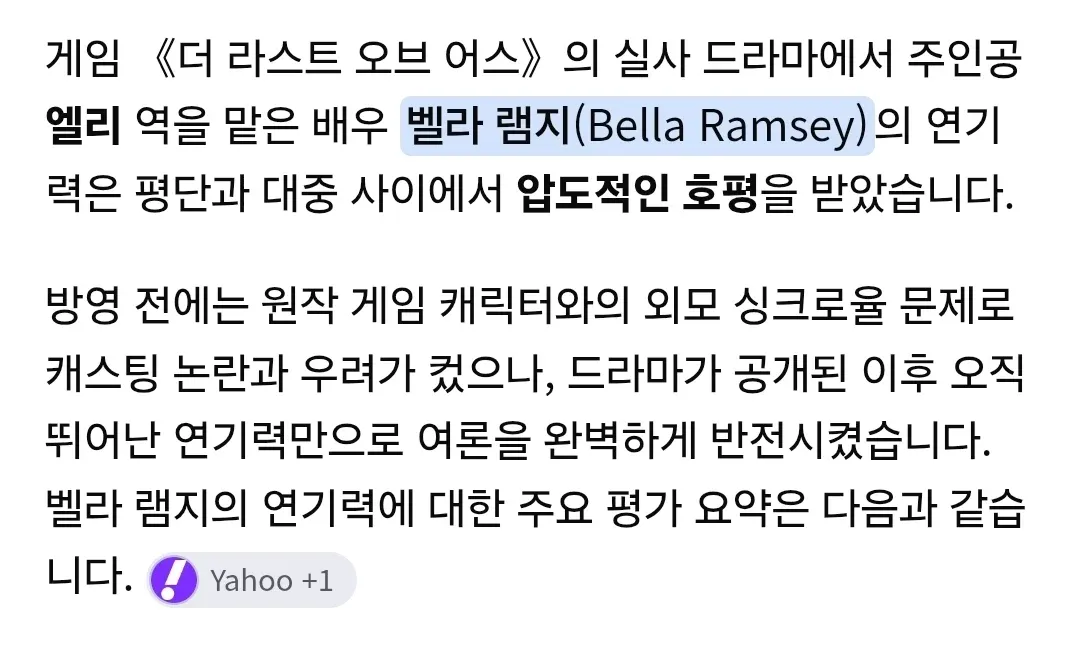 벨라 램지의 《더 라스트 오브 어스》 연기 호평을 다룬 게시물