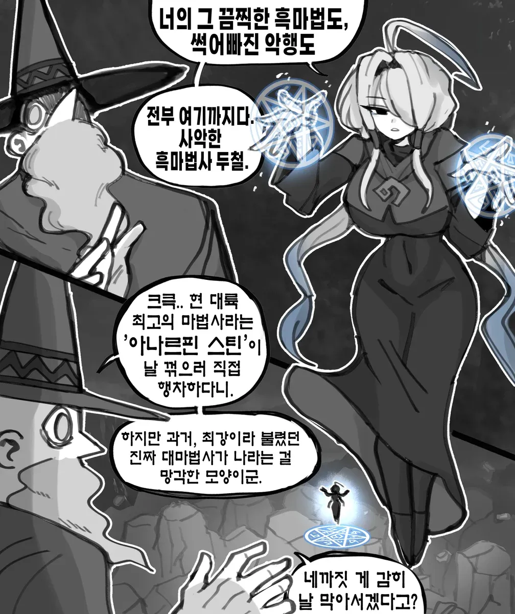 대마법사 아나르핀이 사악한 흑마법사와 대치한다.