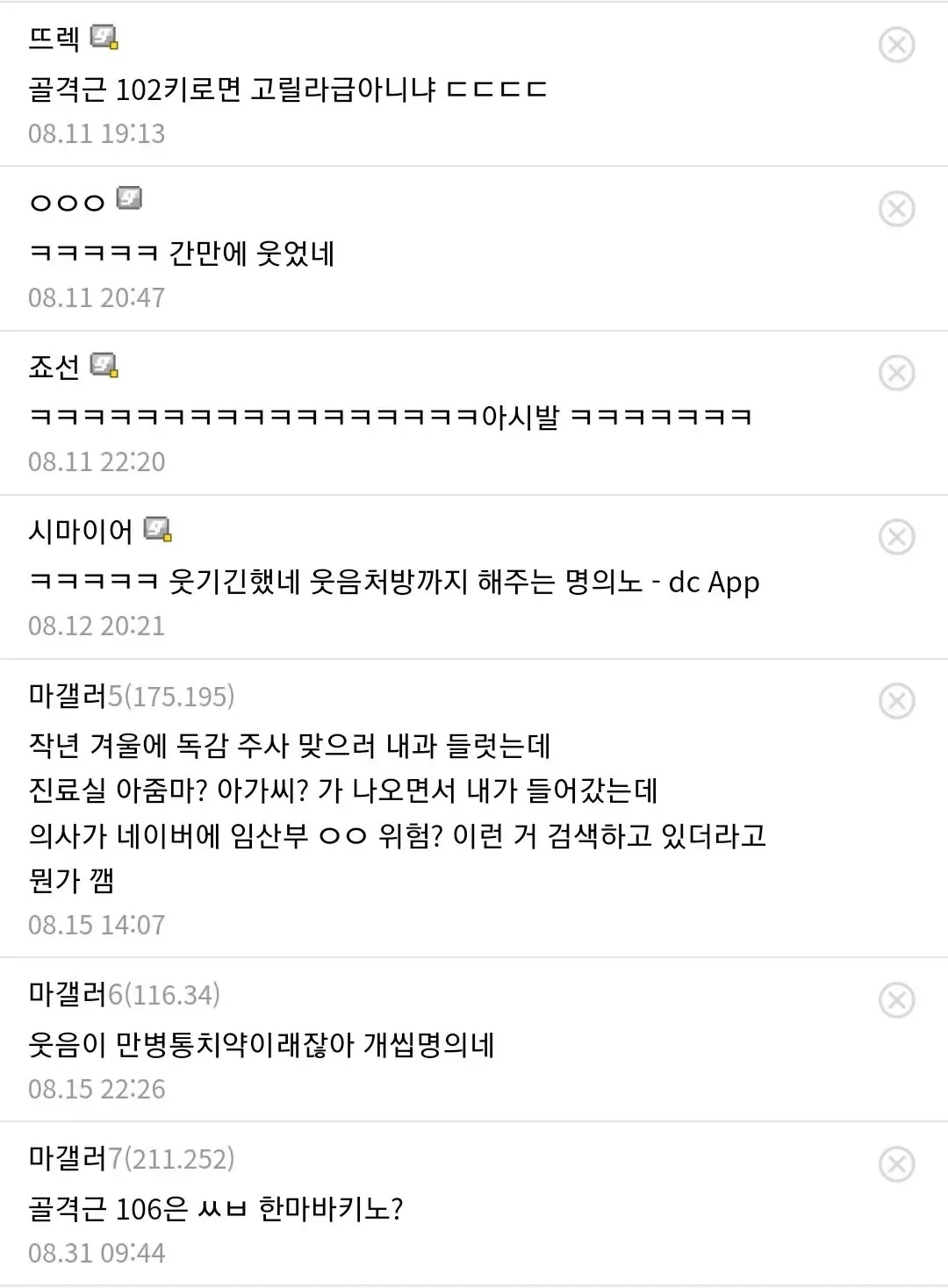의사의 황당한 진료를 비웃는 디시인사이드 댓글 캡처
