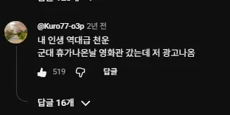 영화관 광고에 ‘내 인생 역대급 천운’ 문구가 보임