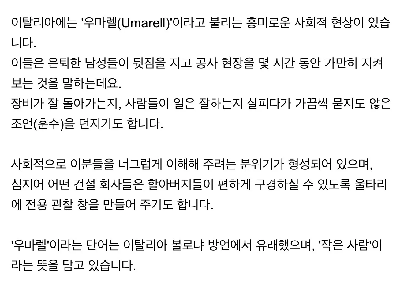이탈리아 공사 현장을 뒷짐 지고 지켜보는 은퇴한 남성