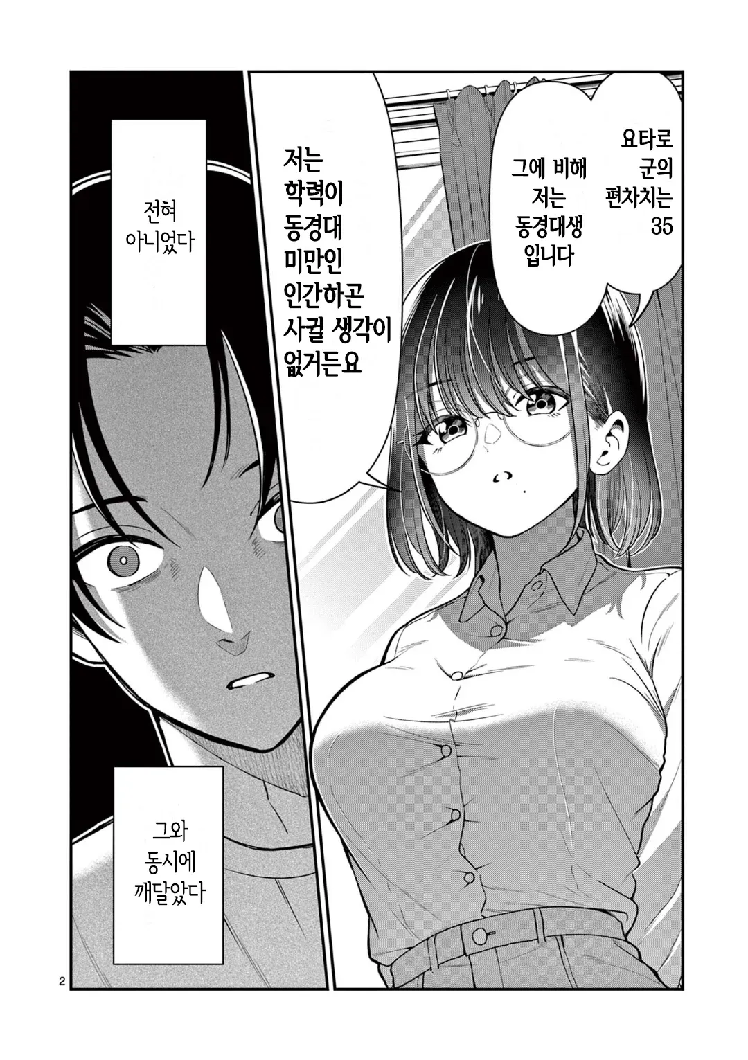 동경대생 과외 선생이 학력 차이로 남중딩을 거절하는 장면