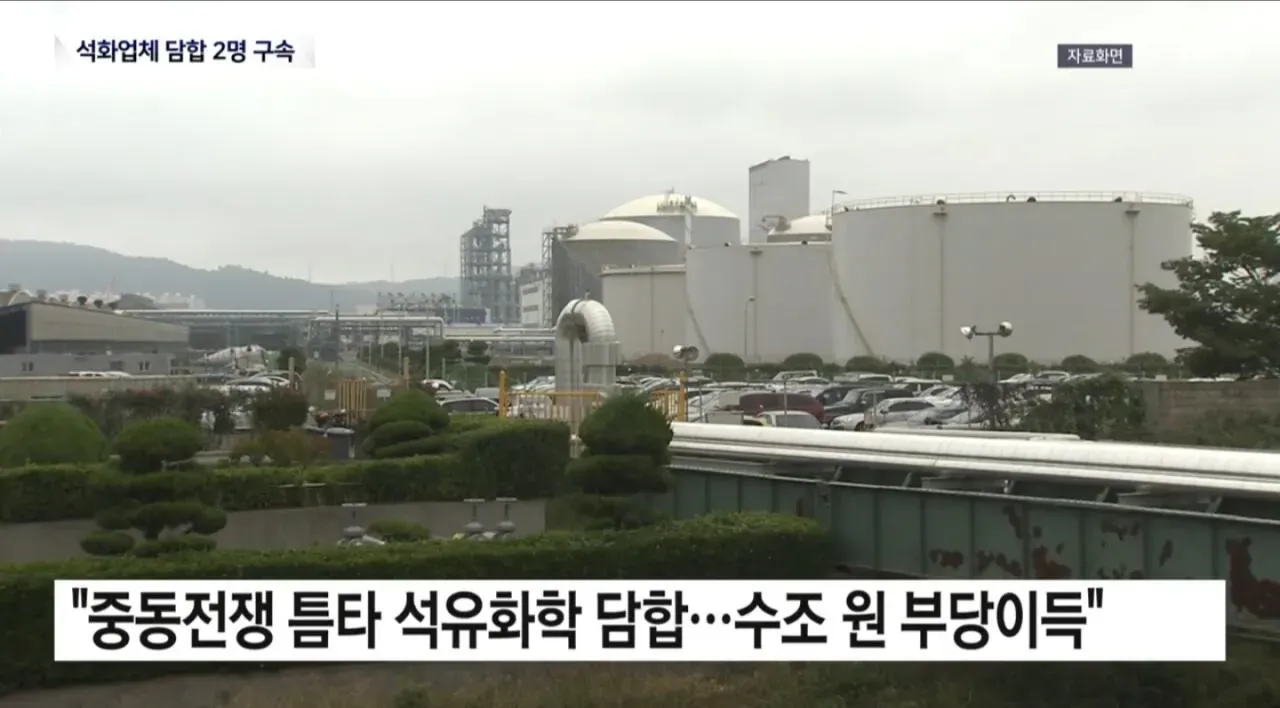 중동전쟁 틈탄 석유화학업체 담합 수사 착수