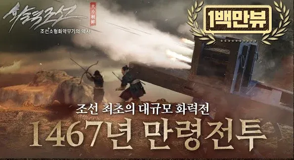 조선시대 화약무기를 든 무사 모습