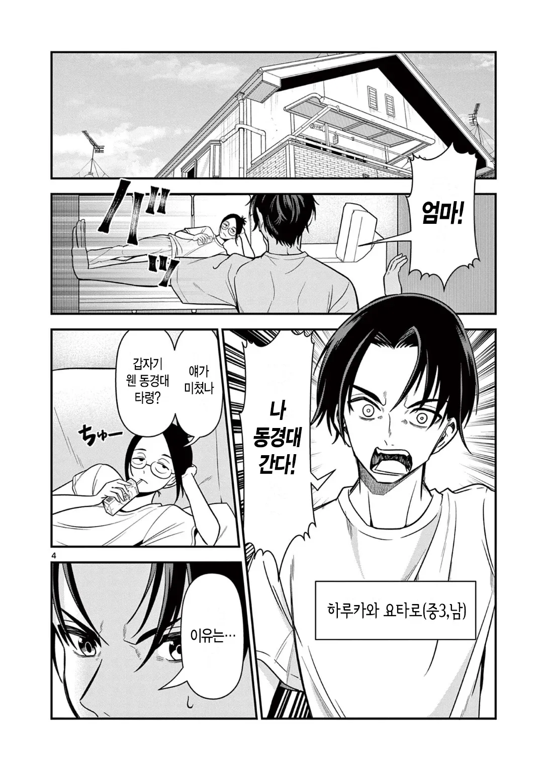 엄마에게 동경대 진학을 선언하는 중학생 하루카와 요타로