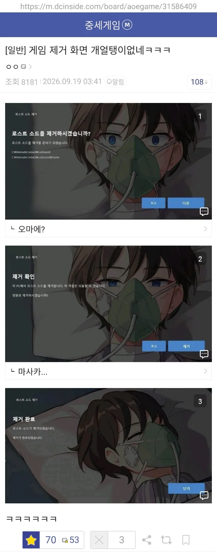 로스트 소드 제거 확인 및 완료 화면과 설치 경로가 표시됨