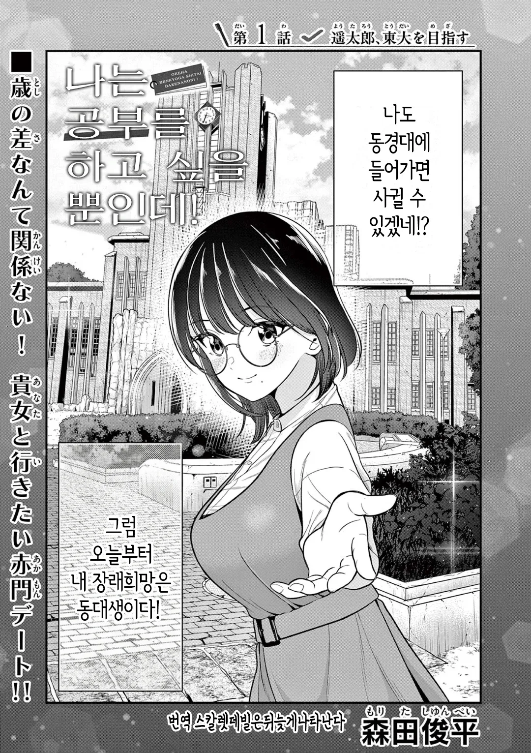 남학생이 동경대 입학과 연애를 묻자 선생이 동대생을 꿈으로 정한다