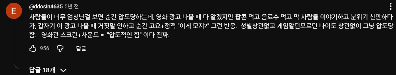 영화관에서 압도적인 게임 광고가 상영되자 관객들이 순간 침묵했다는 반응을 담은 게시물 캡처.