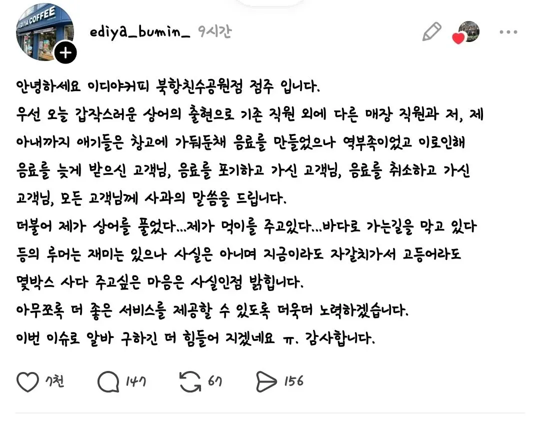 상어 출몰로 영업 지연을 사과하는 이디야커피 북항친수공원점 안내문