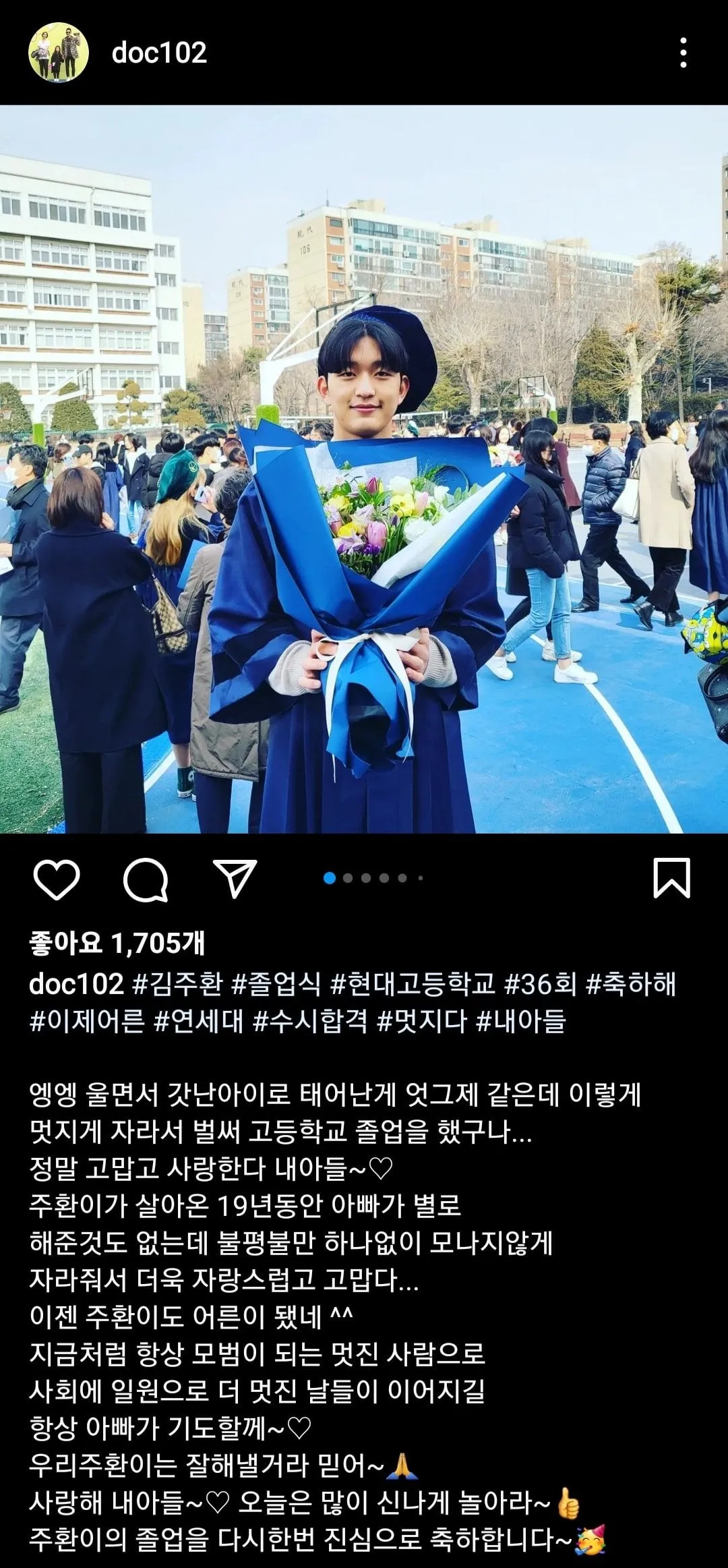김주환의 현대고 졸업을 축하하는 아버지의 글과 사진