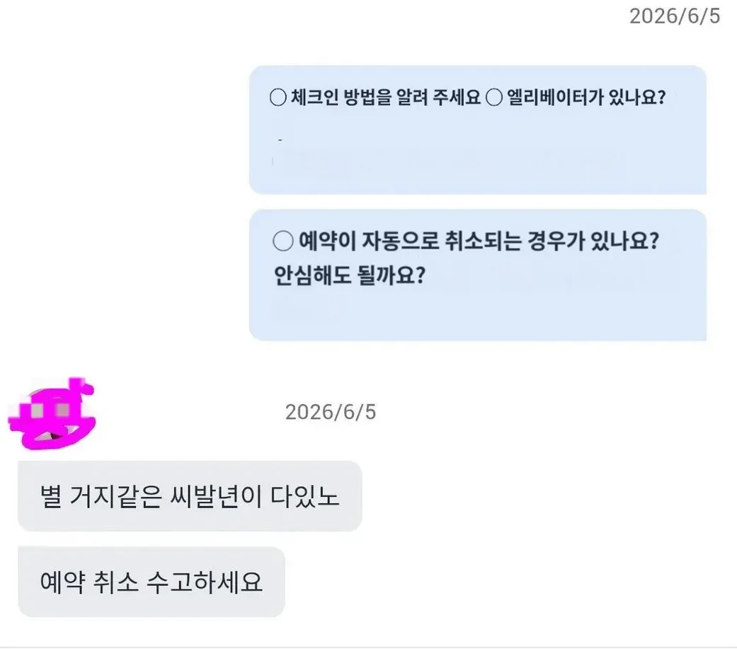 채팅 화면에 체크인 방법과 엘리베이터 여부를 묻는 문의, 예약 취소를 알리는 답변, 모욕적인 표현이 표시되어 있다.