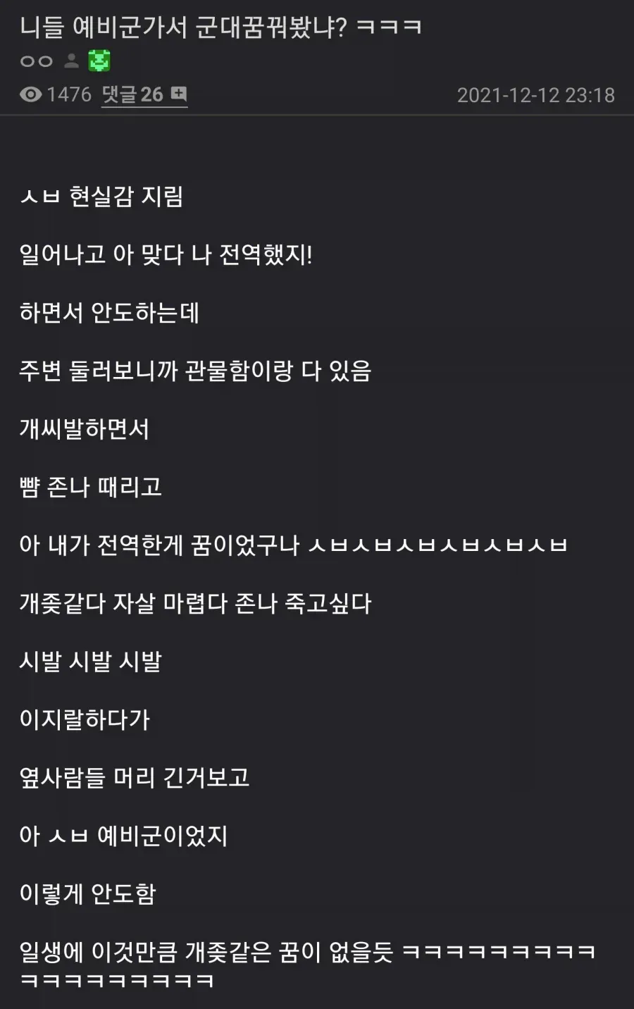 예비군 중 전역이 꿈이었다고 착각해 절망한 군대꿈 경험담