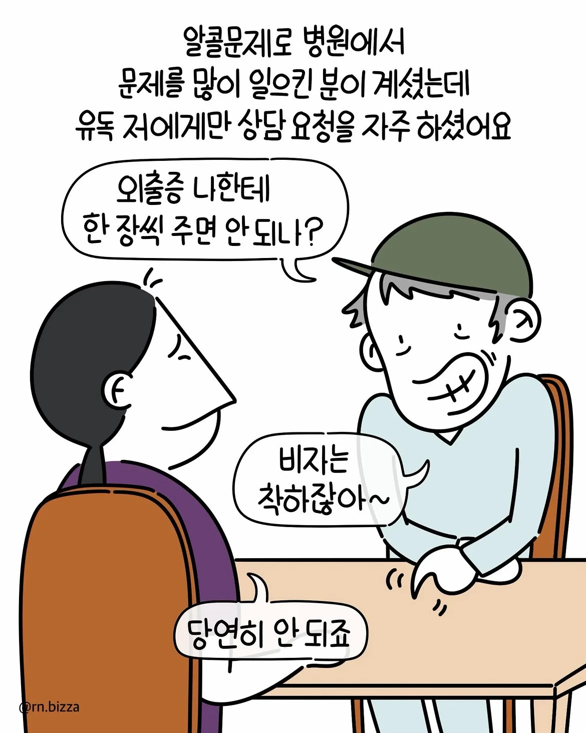 병원에서 노인이 상담사에게 외출증을 달라고 조르는 장면
